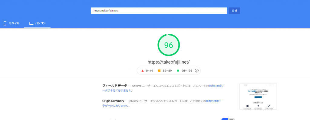 PageSpeed Insightsでサイト表示スピードを計測してみた結果(パソコン