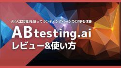 Improve your landing page with ABtesting.ai
