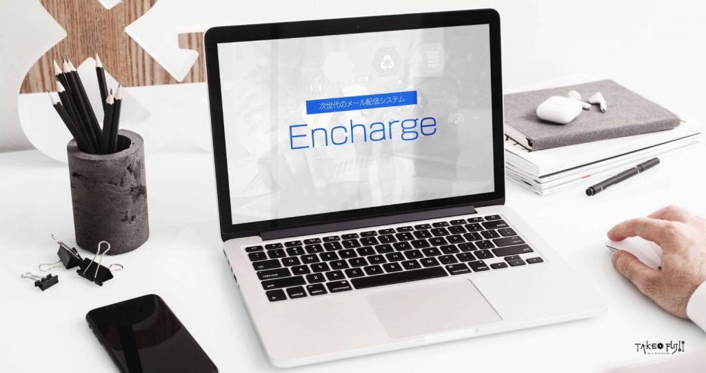 차세대 메일 전송 시스템 Encharge란?
