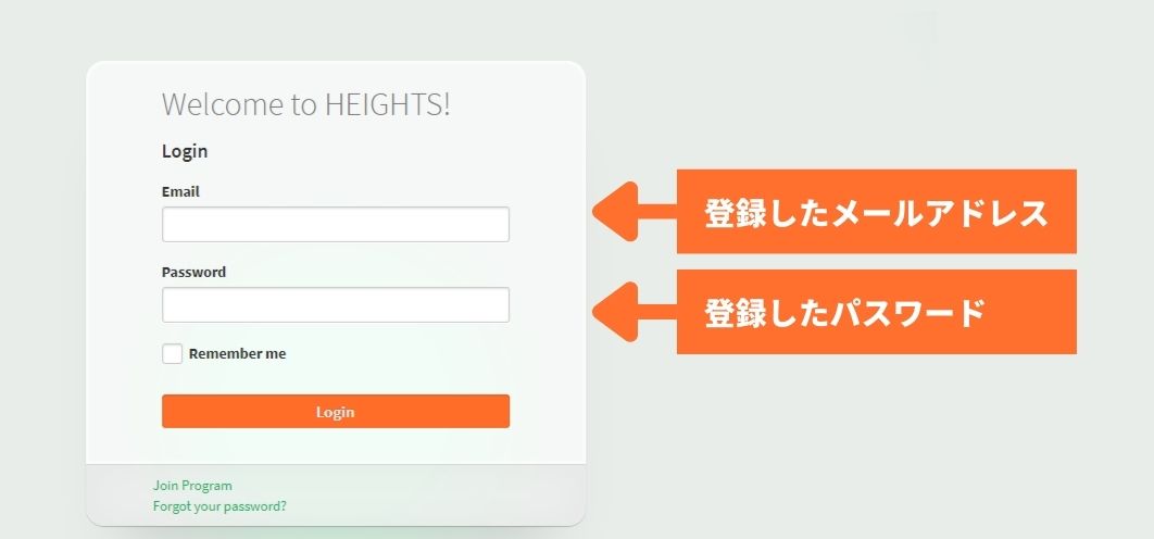 Heights Platformでログインをする方法