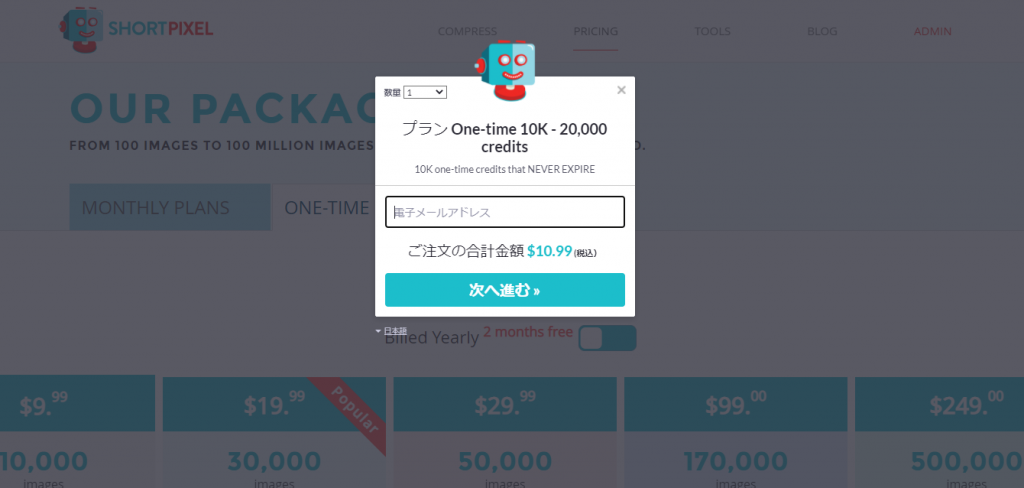 ShortPixelの有料版を購入する