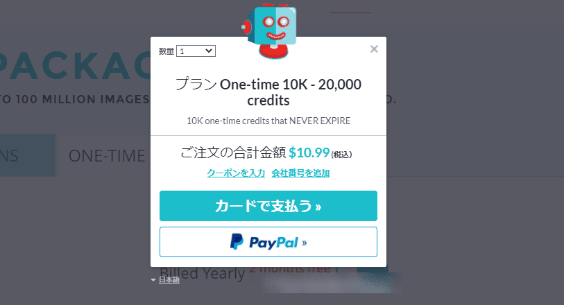 ShortPixelをクレジットカードかPayPalで支払う