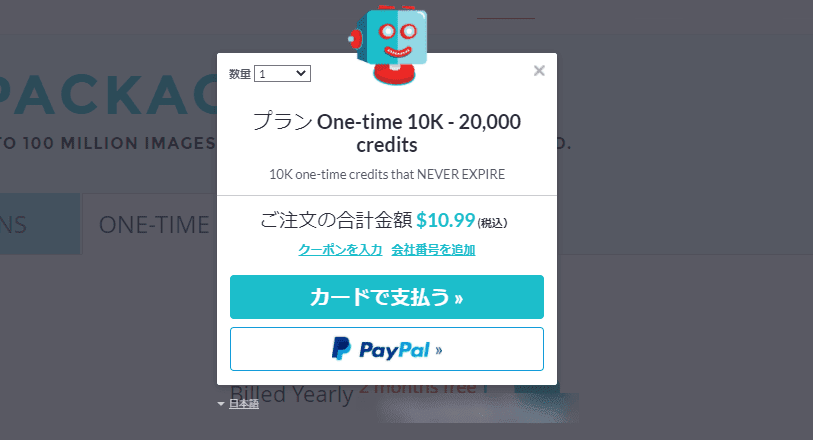 신용 카드 또는 PayPal로 ShortPixel 결제