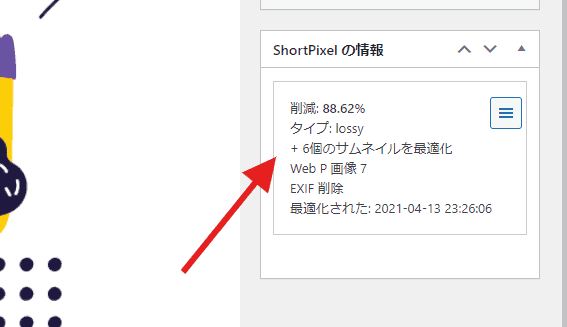 ShortPixelで画像圧縮した結果、ファイルサイズが滅茶苦茶減った