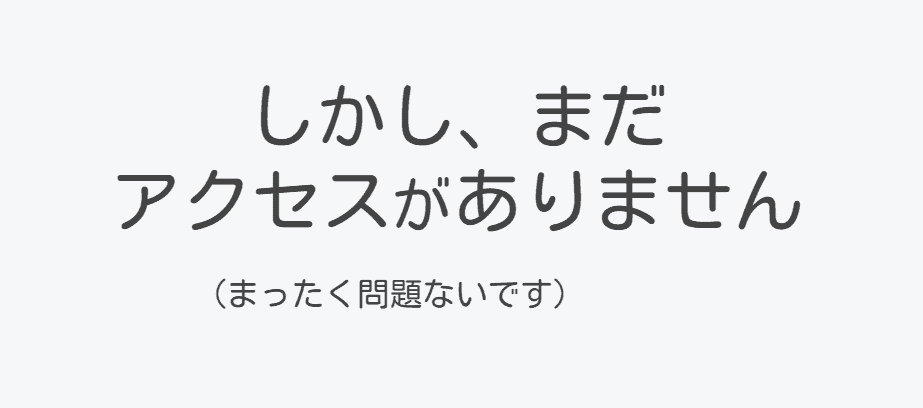 アクセスが少ないWebサイトでもBeaconを使うべき