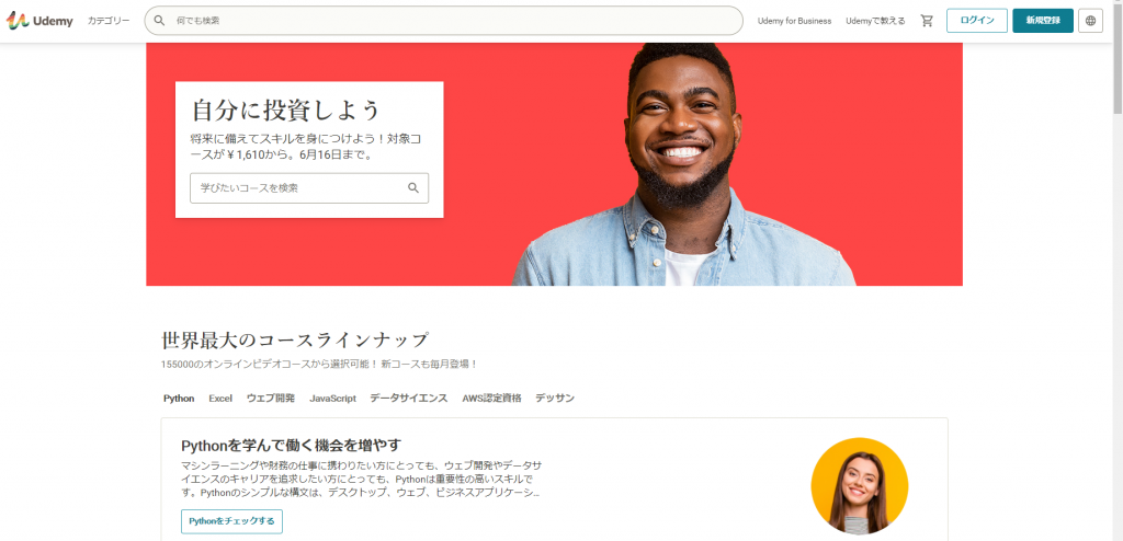 オンラインコース販売プラットフォームUdemy
