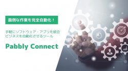 Pabbly Connect란? Pabbly Connect 사용 방법 - 완전 가이드