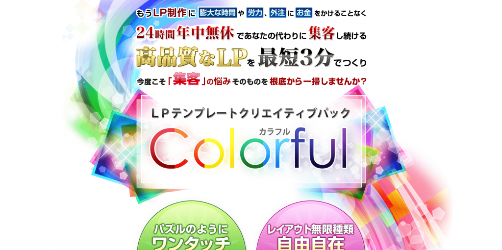 WordPress theme "Colorful".
