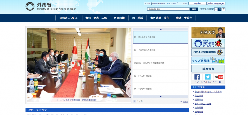 外務省のホームページ