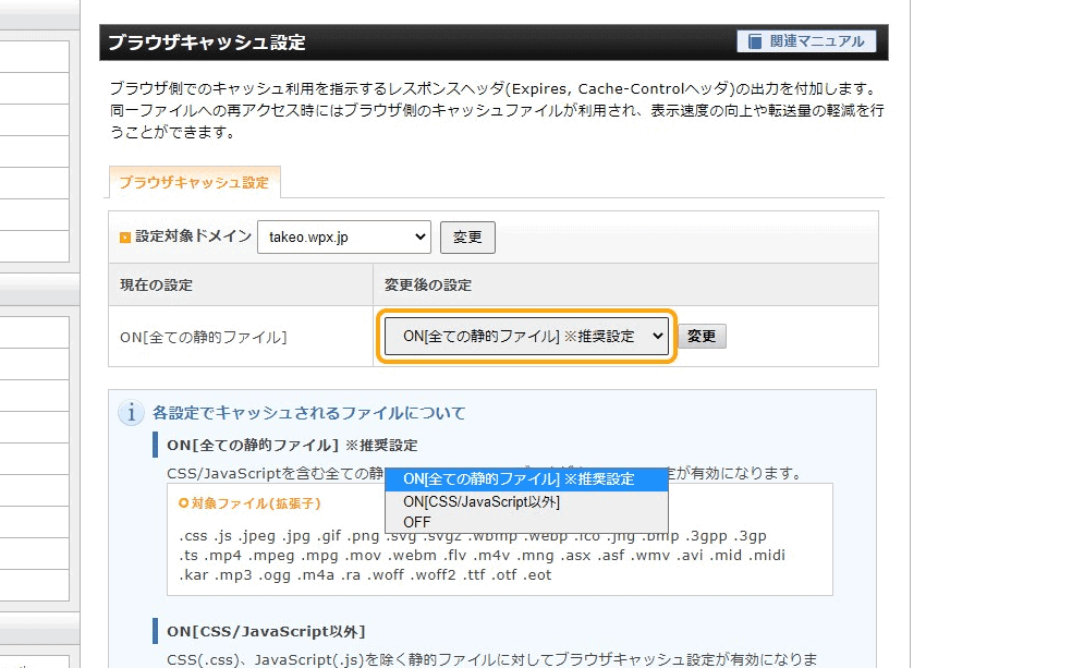 シンレンタルサーバー ブラウザキャッシュ設定　有効化