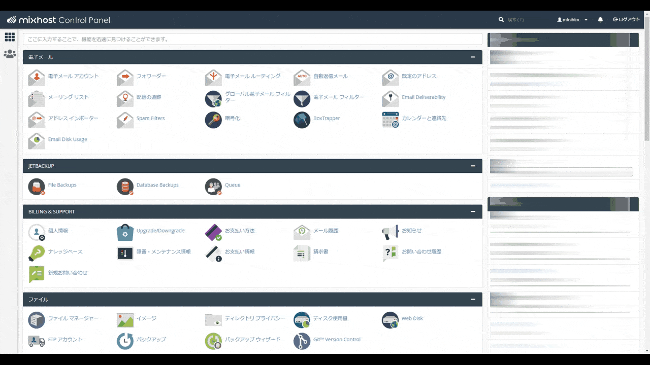 mixhost cpanel 管理画面