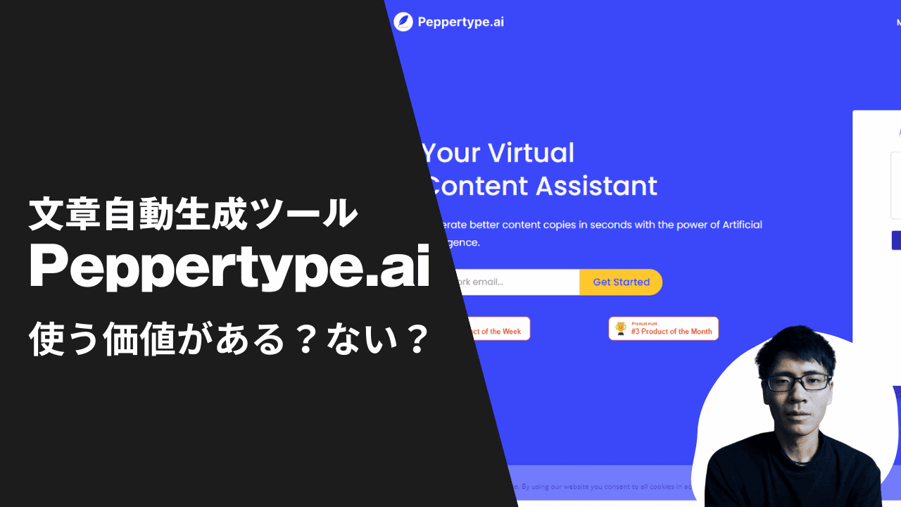 Peppertype.ai Review: Is This the Best AI Writing Assistant? (2021)