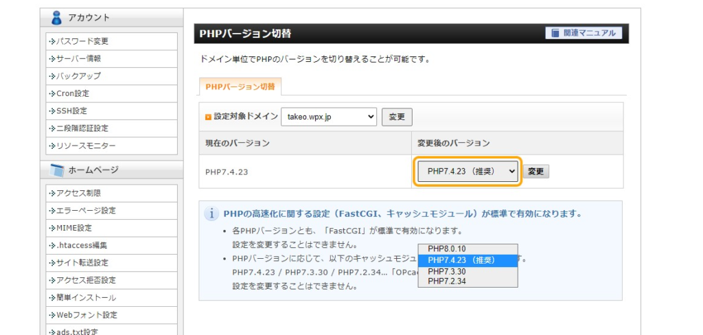 Shin Rental Server PHP Version Up