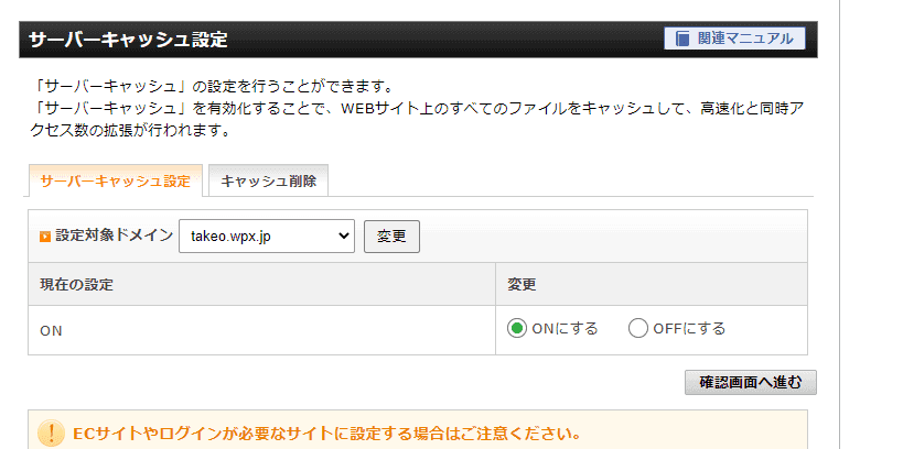 シン・レンタルサーバー サーバーキャッシュ設定　有効化