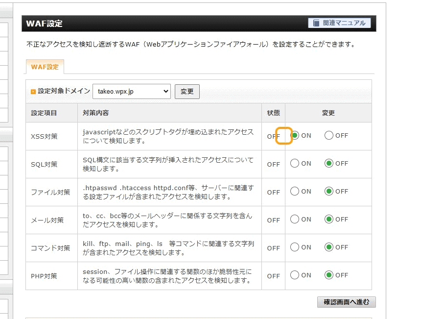 シン・レンタルサーバー　セキュリティ　有効化