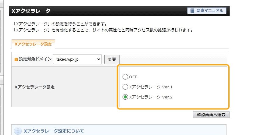 シン・レンタルサーバー Xアクセラレータ設定