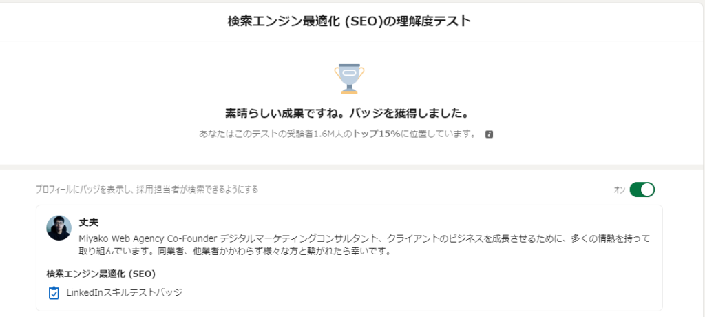 検索エンジン最適化 (SEO)の理解度テスト
