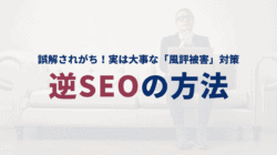 What is Reverse SEO? How to do it yourself