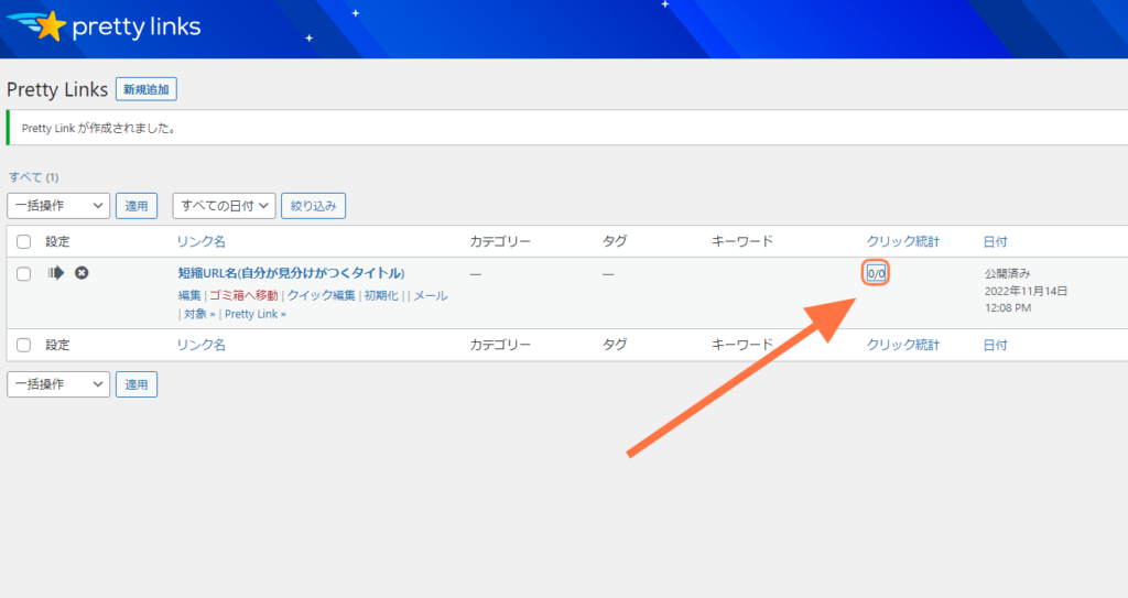 Pretty Links クリック数