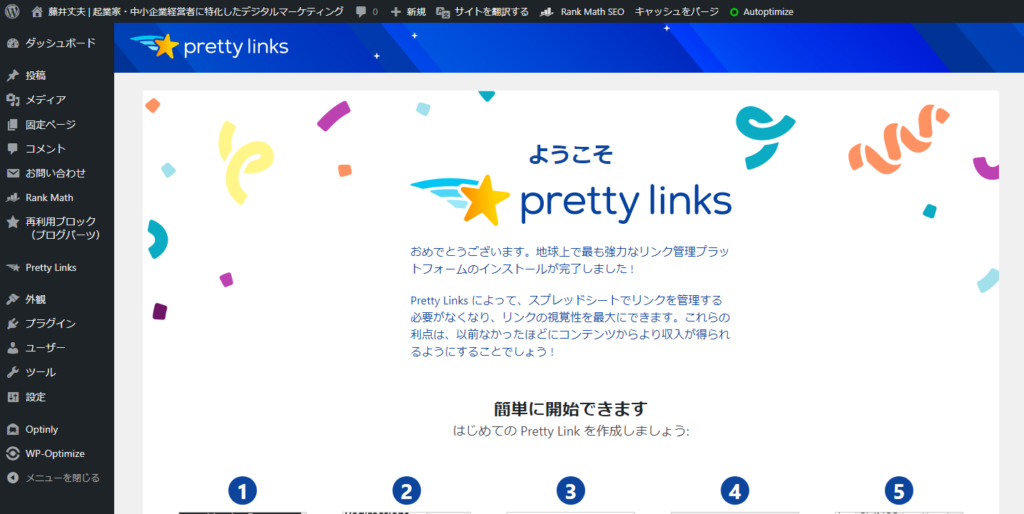 Pretty Links　日本語