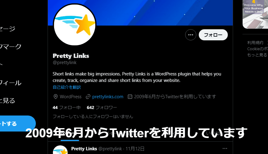 Pretty Linksの使い方・割引セール情報【2024年】