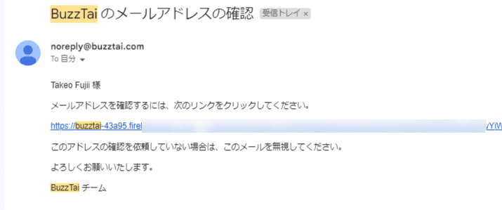 BuzzTai　確認メール