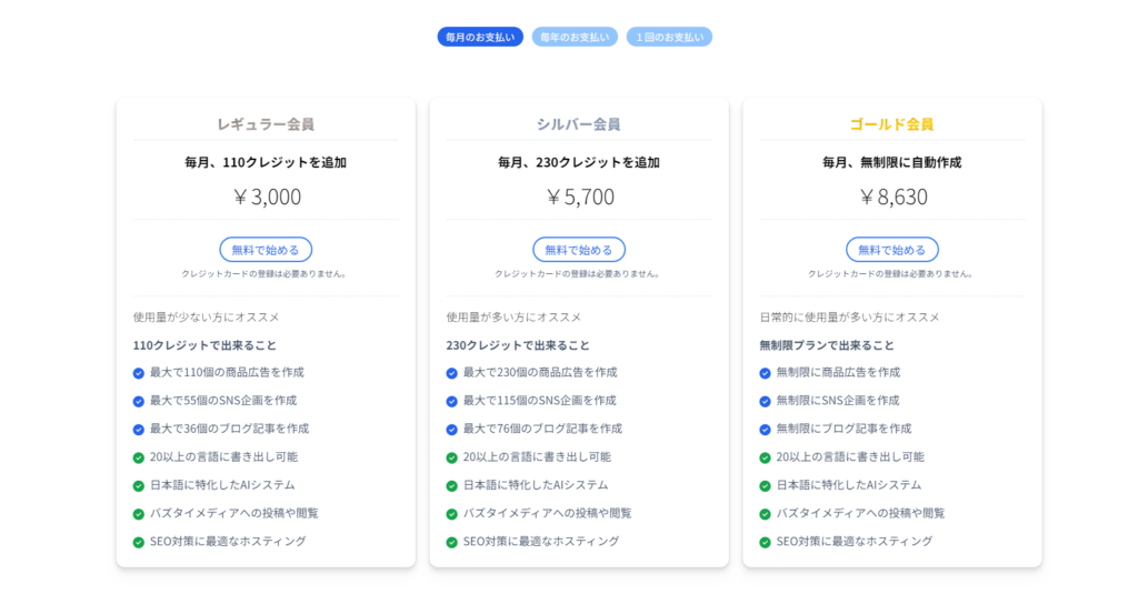 BuzzTai Monthly Fee Plans