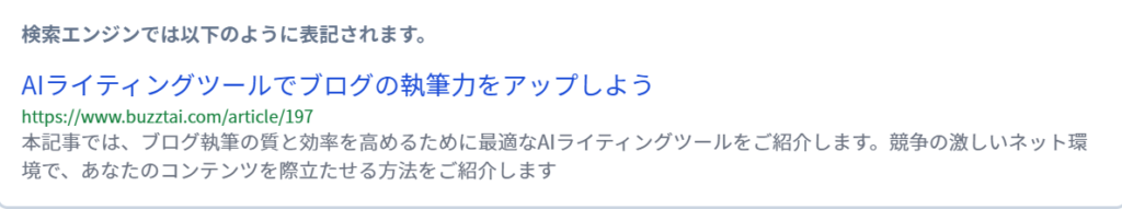 BuzzTaiSEO大補足済みの記事を作ることはできます。公開もプラットフォーム内で可能です