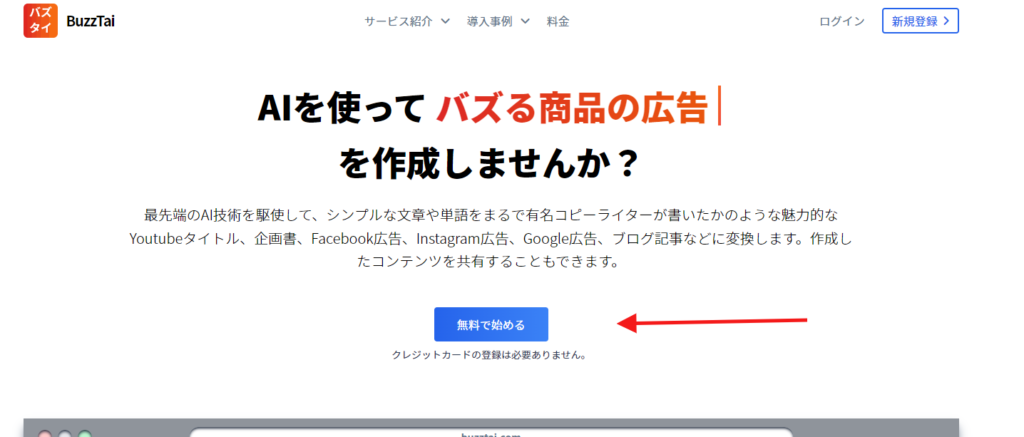 BuzzTaiに無料で登録する手順