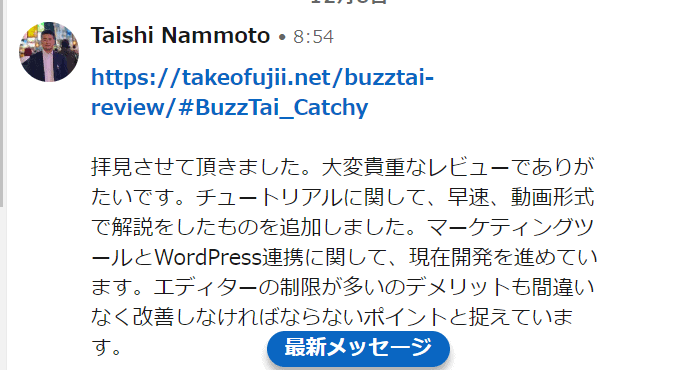 BuzzTai　チュートリアル動画
