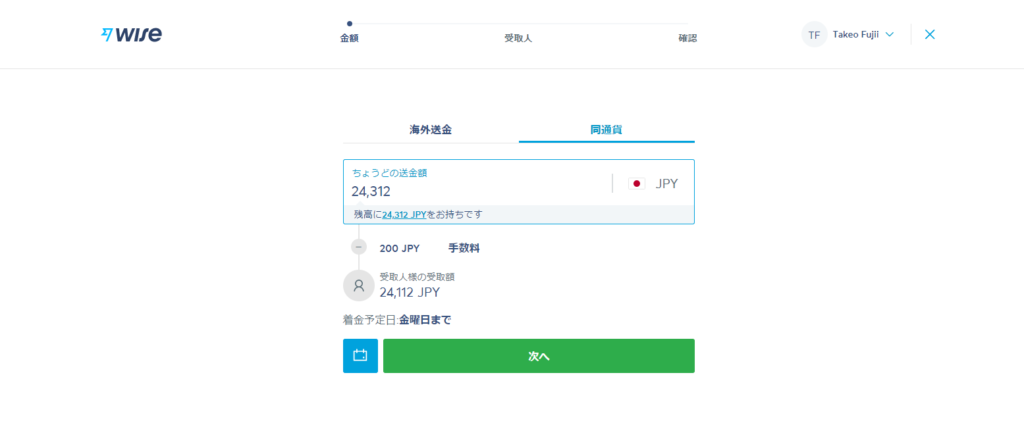WISE　送金額
