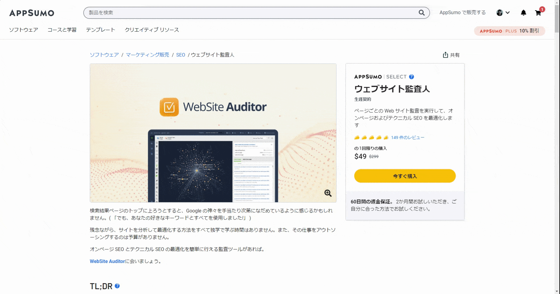 AppSumo　翻訳