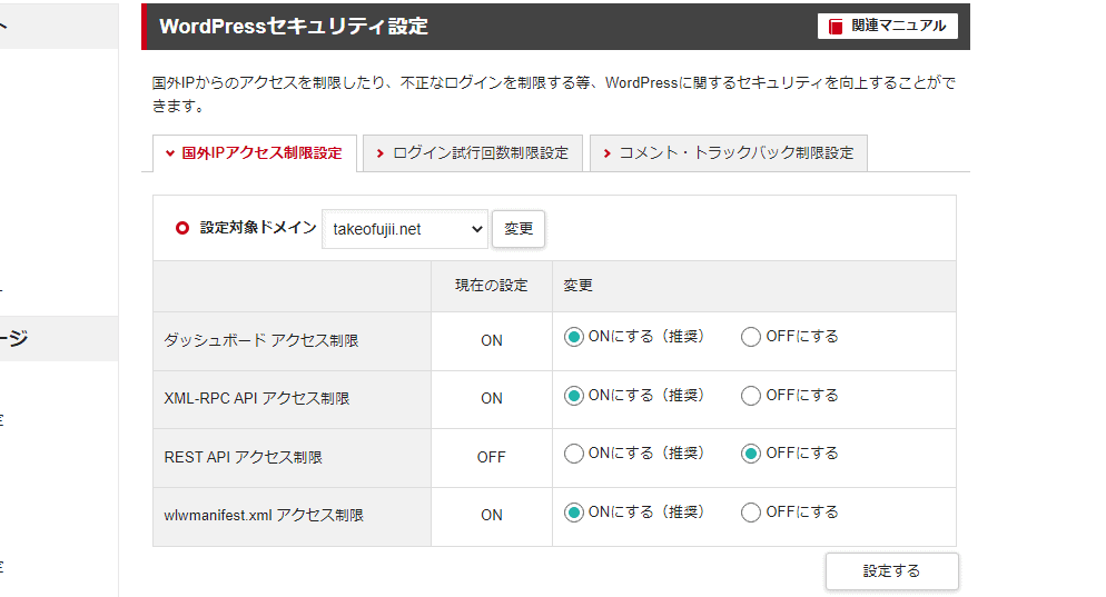 シン・レンタルサーバー セキュリティ WordPress