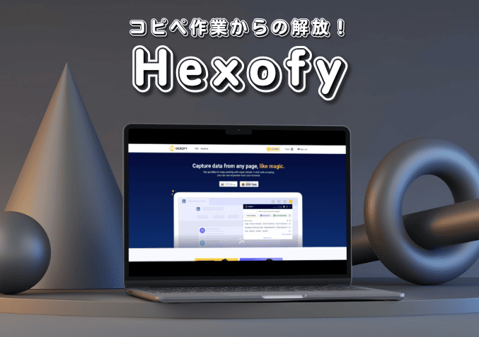 Hexofy スクレイピングツール