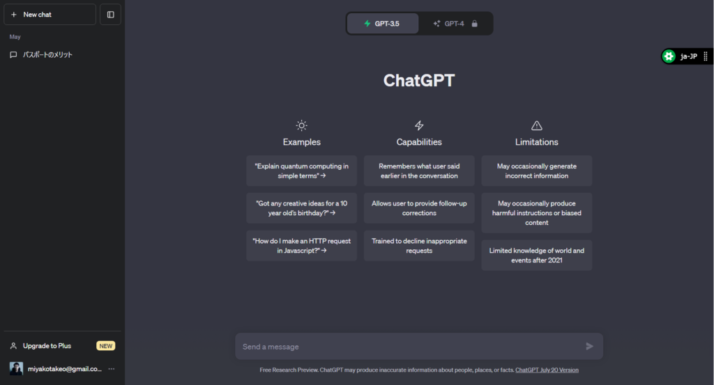 ChatGPTのWebサイト