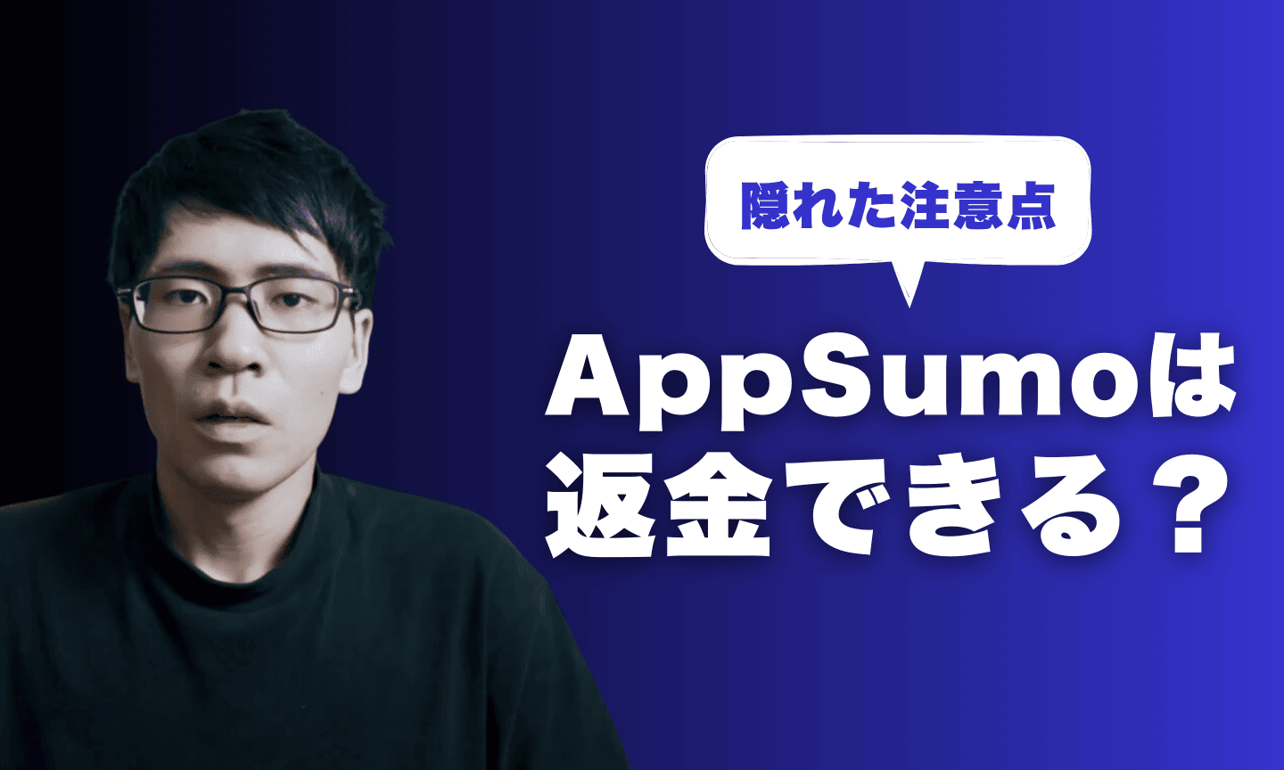 AppSumo Refund