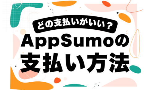 AppSumo 추천 결제수단