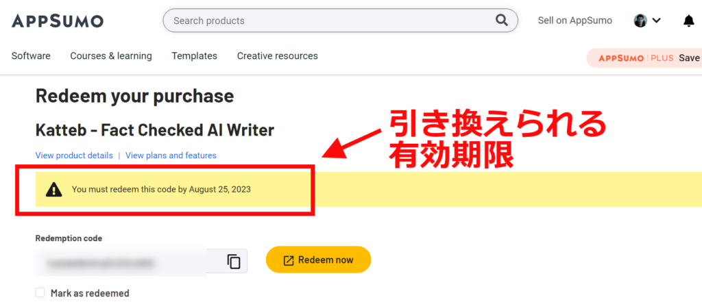 AppSumo　有効期限