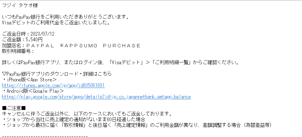 AppSumo　クレジットカード　返金