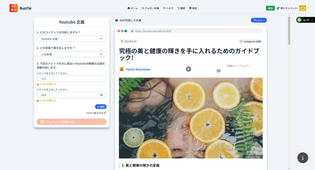 Buzztaiは完全に日本語対応しているAIライティングツールです。