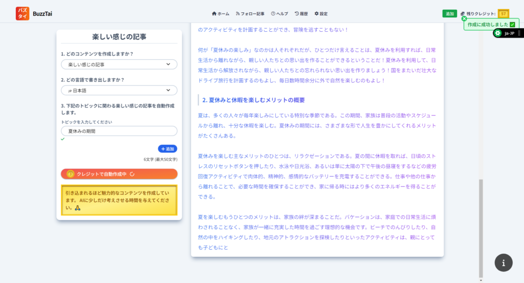 BuzzTaiは使いやすく進化しました。インターフェースが今までとは違います。