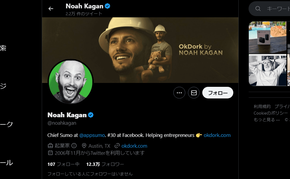 Noah Kagan 트위터