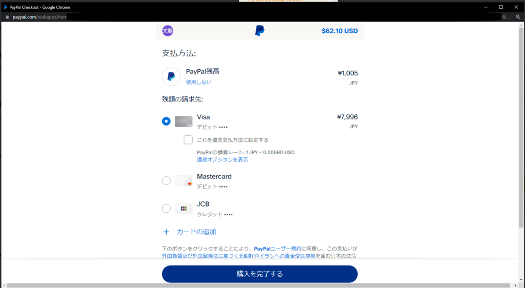 PayPal　日本語