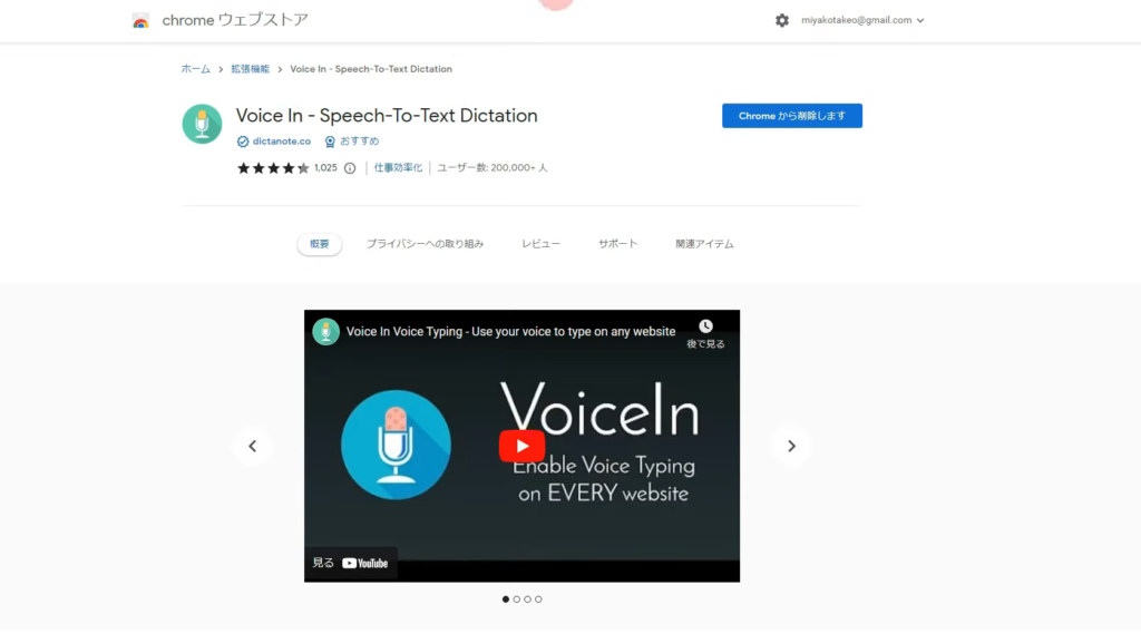 Voice In