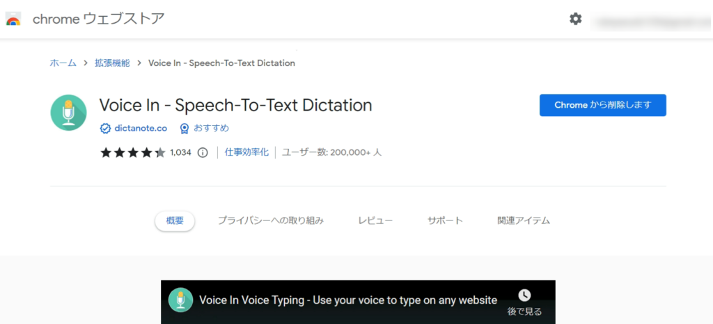 Voice In Google Chrome