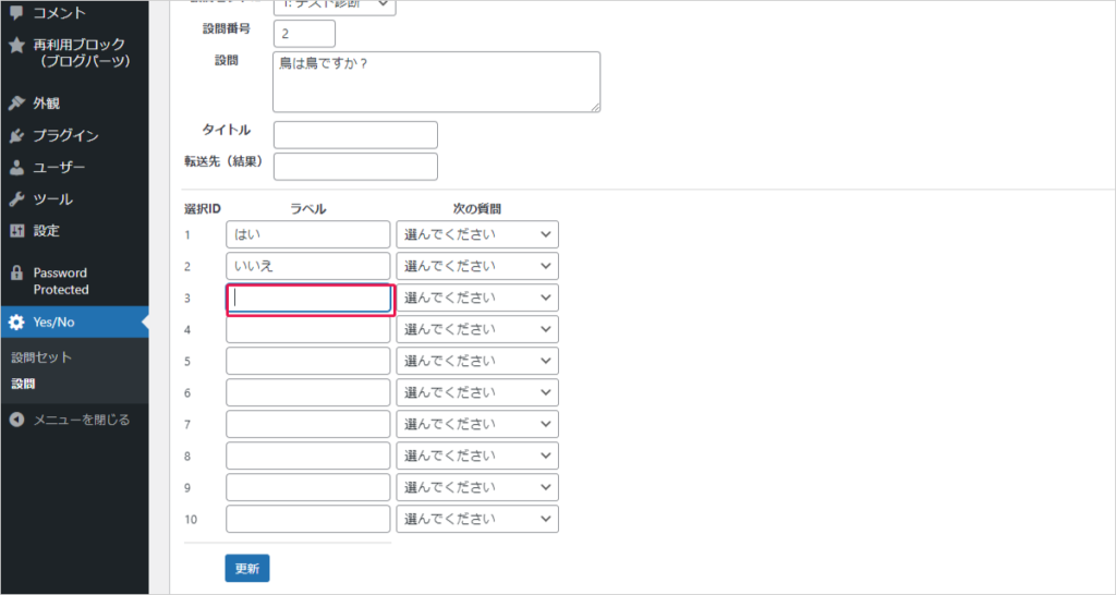 Yes/No Chartで出題するクイズや診断コンテンツの回答を自由に設定することが可能です。