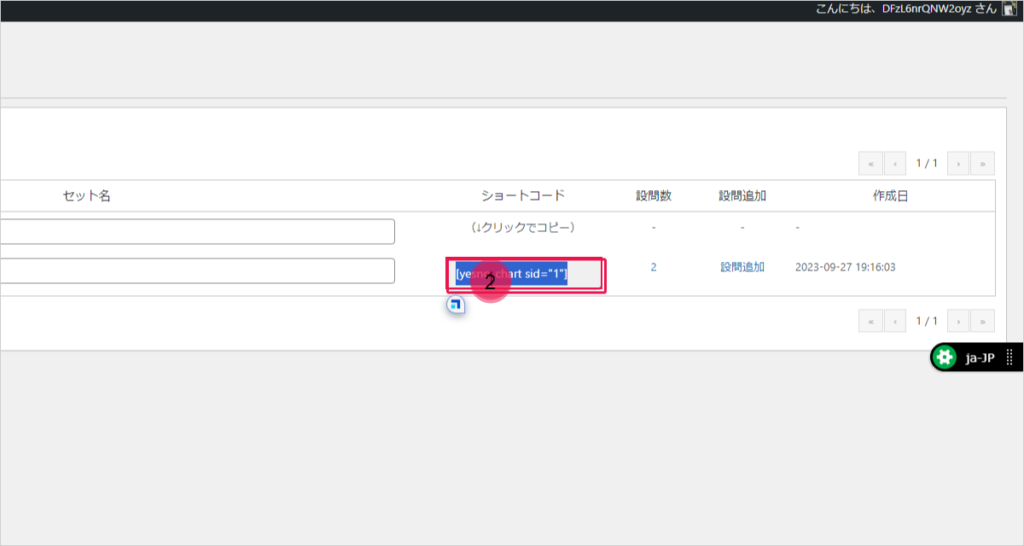 診断コンテンツを自分のWordPressの固定ページや投稿に貼り付けたい場合は、ショートコードをコピーして貼り付ける必要があります。