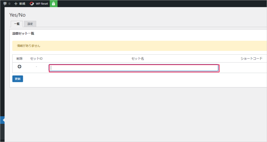 To create diagnostic content or quizzes in the Yes/No Chart, first enter a set name.