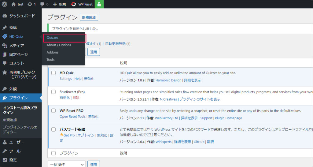 HD Quizの有効化が完了するとWordPressの管理画面上に「HD Quiz」と書かれた項目が表示されます。こちらをクリックします。