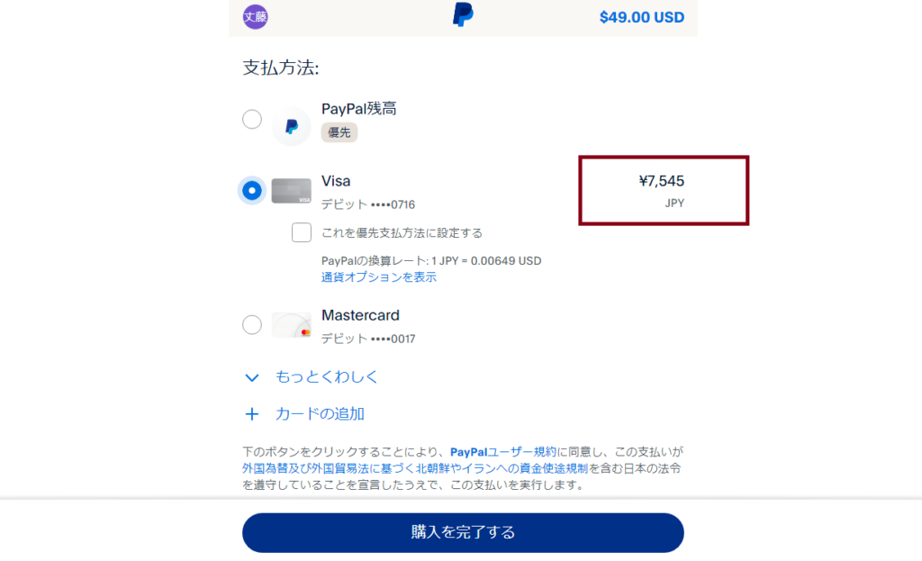 AppSumoでの支払いはPayPalでも可能です。その場合日本円に自動的に換算されます。